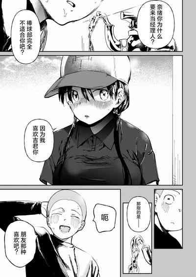 Gakuen yakyubu4 3