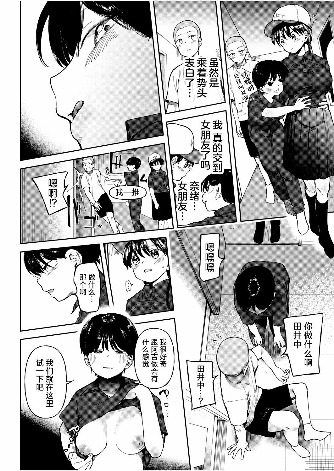 [Doemutan] Gakuen yakyubu ~ manatsu no gasshuku-chu ni tanetsuke sa reru joshi maneja-tachi ~4[中国翻訳] 5