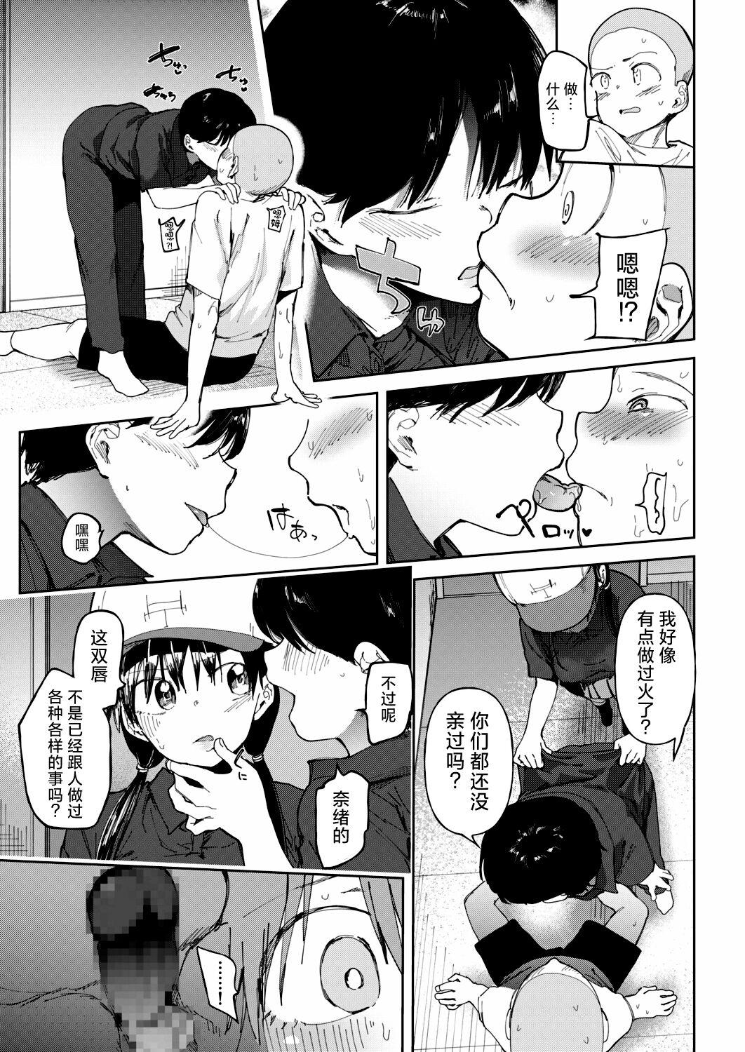 [Doemutan] Gakuen yakyubu ~ manatsu no gasshuku-chu ni tanetsuke sa reru joshi maneja-tachi ~4[中国翻訳] 6