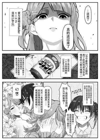 Ochinpo Haegusuri Love Live Raider | 长出大屌就夹脚开干 5