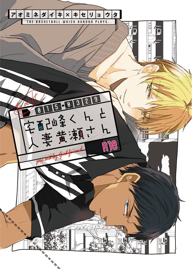 [Girlfriend (Ajiko)] Takuhai Mine-kun to hitodzuma Kise-san (Kuroko no Basuke) [Digital] 0