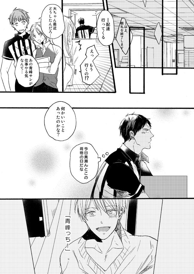 [Girlfriend (Ajiko)] Takuhai Mine-kun to hitodzuma Kise-san (Kuroko no Basuke) [Digital] 16