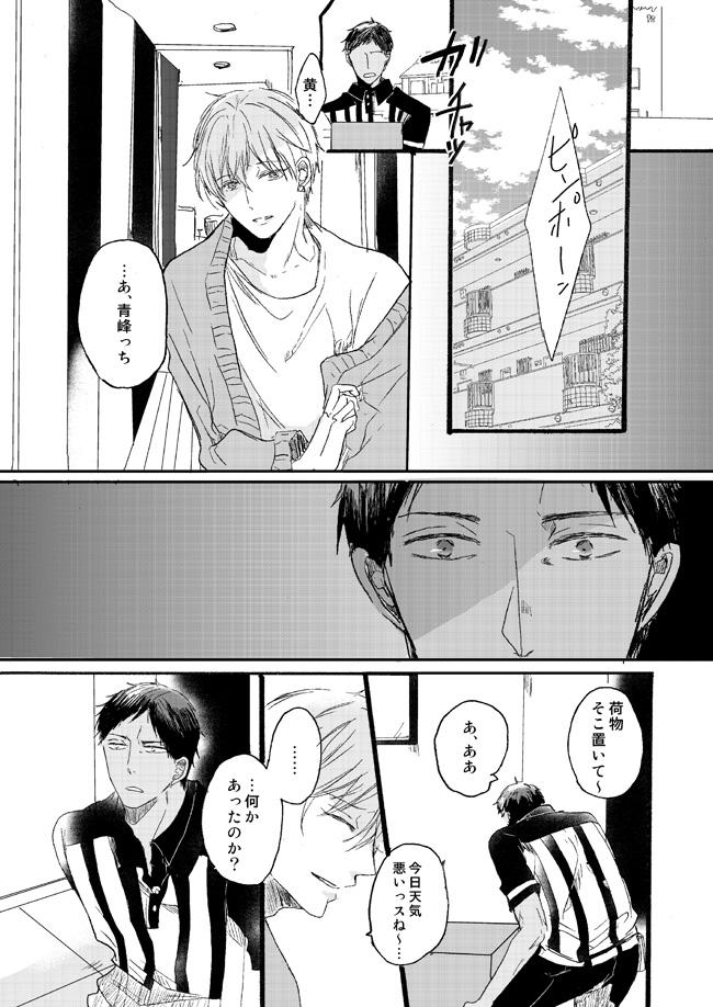 [Girlfriend (Ajiko)] Takuhai Mine-kun to hitodzuma Kise-san (Kuroko no Basuke) [Digital] 17