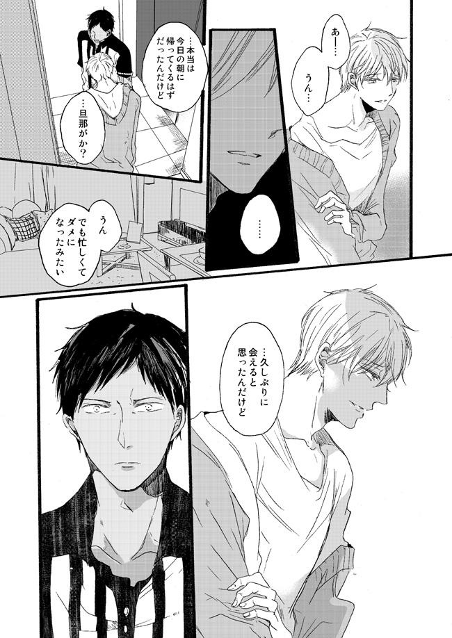 [Girlfriend (Ajiko)] Takuhai Mine-kun to hitodzuma Kise-san (Kuroko no Basuke) [Digital] 18