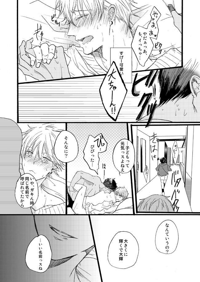 [Girlfriend (Ajiko)] Takuhai Mine-kun to hitodzuma Kise-san (Kuroko no Basuke) [Digital] 23