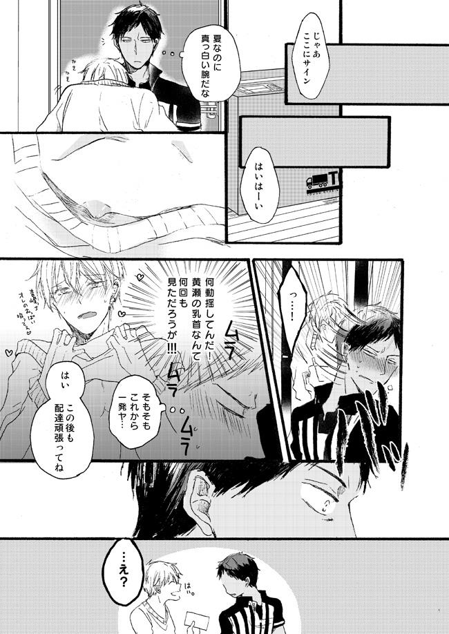 [Girlfriend (Ajiko)] Takuhai Mine-kun to hitodzuma Kise-san (Kuroko no Basuke) [Digital] 32