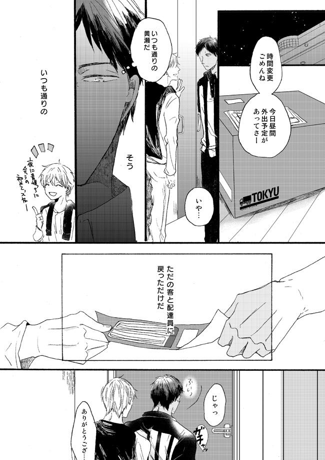 [Girlfriend (Ajiko)] Takuhai Mine-kun to hitodzuma Kise-san (Kuroko no Basuke) [Digital] 41