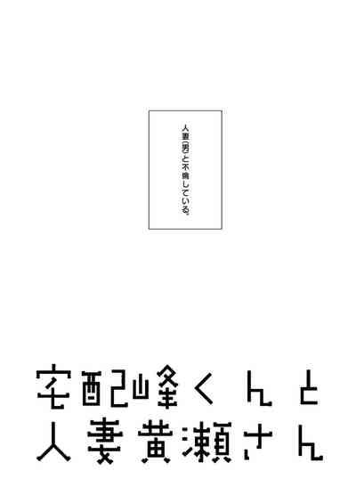 Takuhai Minesan 4