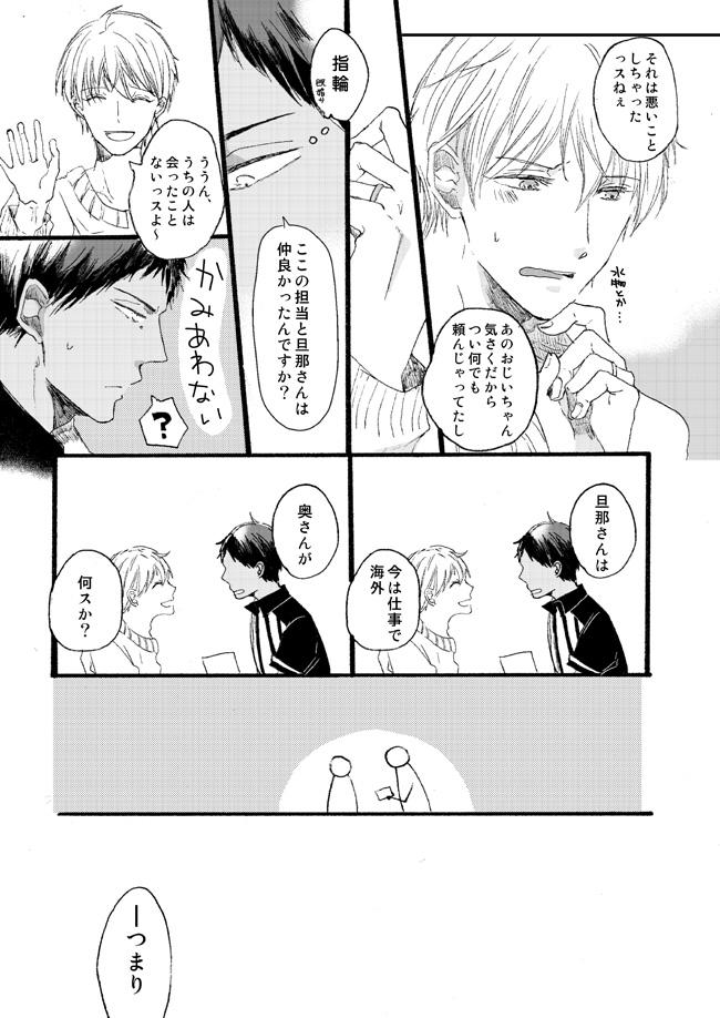 [Girlfriend (Ajiko)] Takuhai Mine-kun to hitodzuma Kise-san (Kuroko no Basuke) [Digital] 5