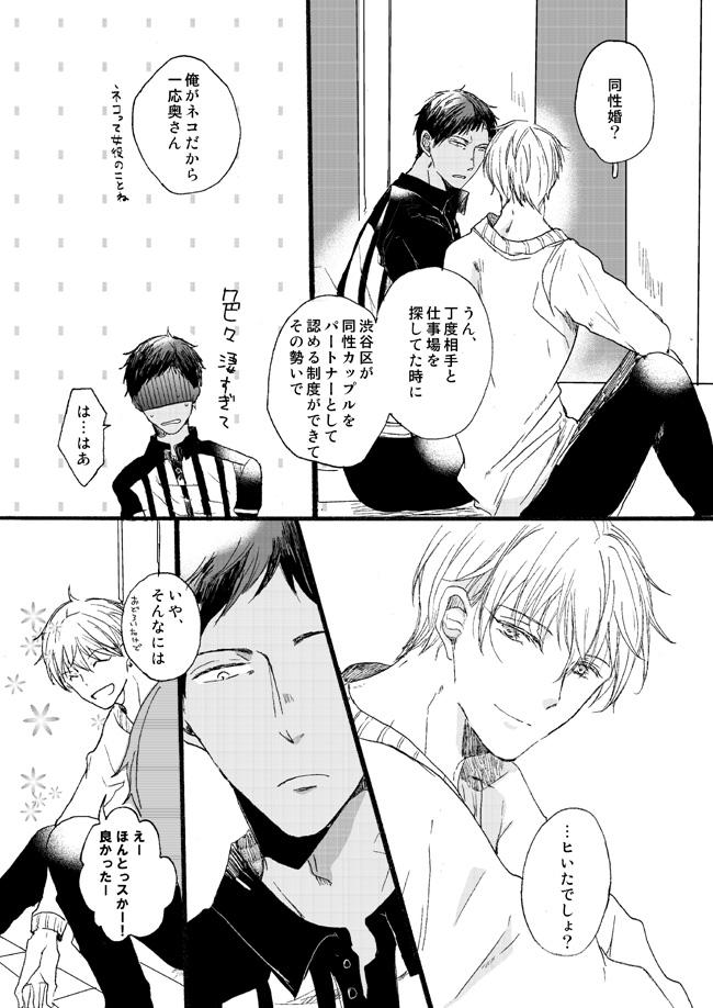 [Girlfriend (Ajiko)] Takuhai Mine-kun to hitodzuma Kise-san (Kuroko no Basuke) [Digital] 6