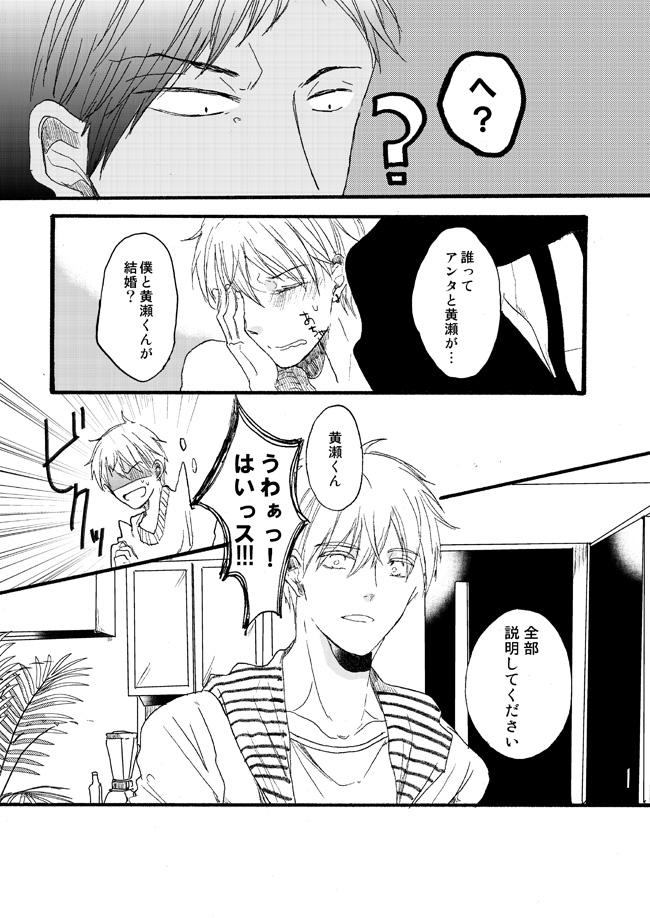 [Girlfriend (Ajiko)] Takuhai Mine-kun to hitodzuma Kise-san (Kuroko no Basuke) [Digital] 73