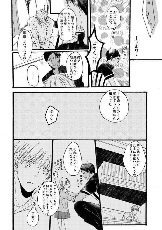 [Girlfriend (Ajiko)] Takuhai Mine-kun to hitodzuma Kise-san (Kuroko no Basuke) [Digital] 76