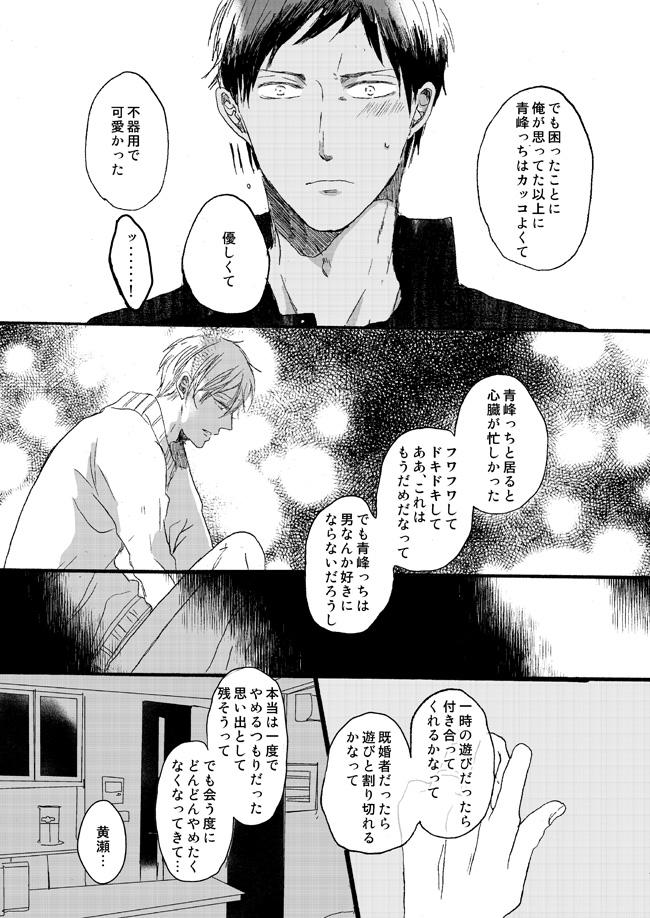 [Girlfriend (Ajiko)] Takuhai Mine-kun to hitodzuma Kise-san (Kuroko no Basuke) [Digital] 77