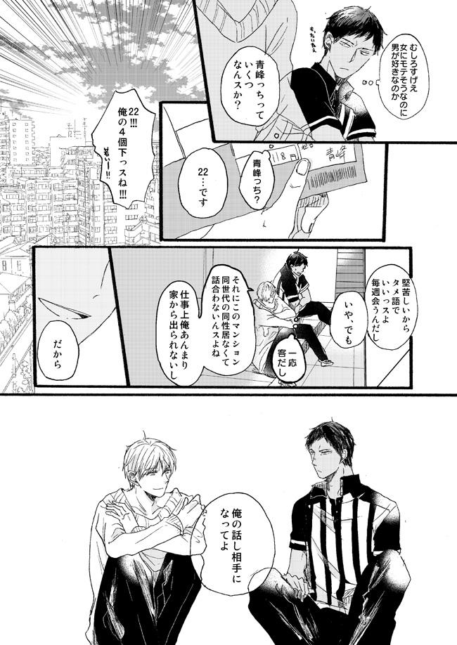 [Girlfriend (Ajiko)] Takuhai Mine-kun to hitodzuma Kise-san (Kuroko no Basuke) [Digital] 7