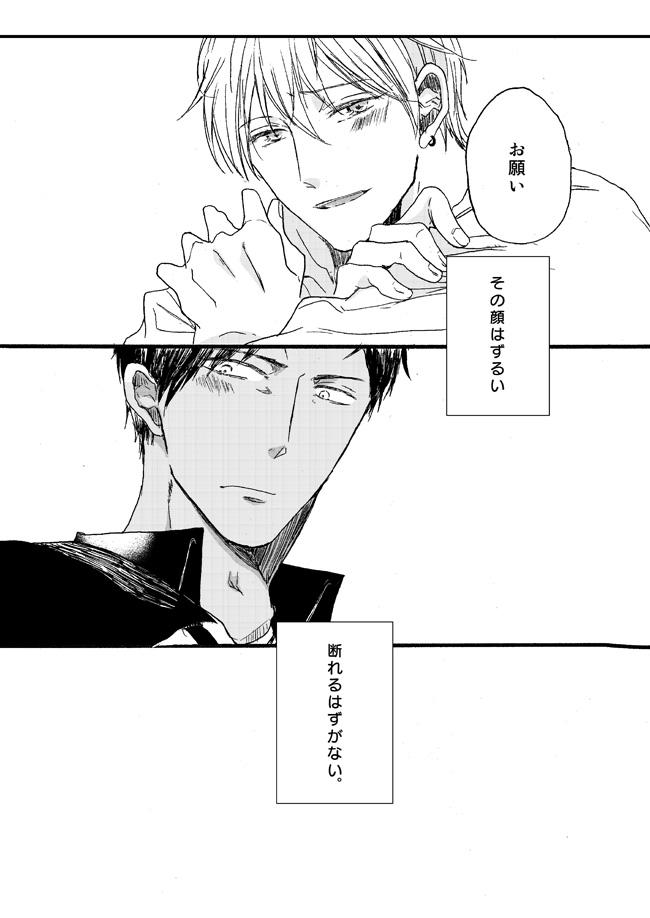 [Girlfriend (Ajiko)] Takuhai Mine-kun to hitodzuma Kise-san (Kuroko no Basuke) [Digital] 8