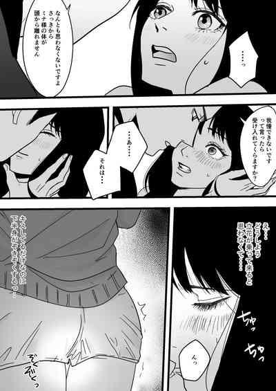 Fukanshou na Watashi ga  Ikasareta Hanashi 10