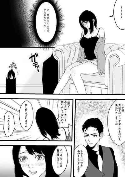 Fukanshou na Watashi ga  Ikasareta Hanashi 5