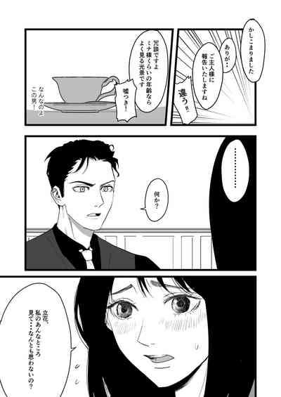 Fukanshou na Watashi ga  Ikasareta Hanashi 6