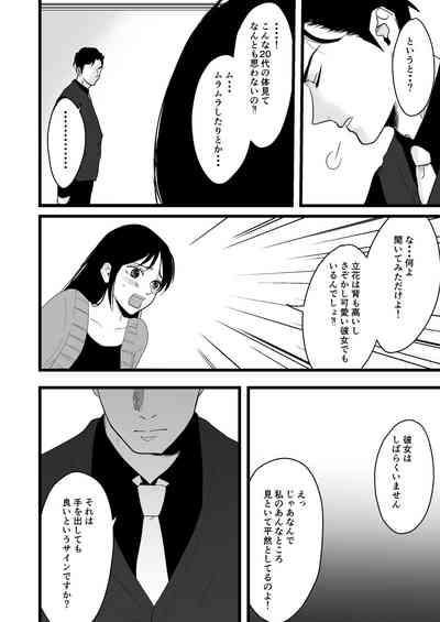 Fukanshou na Watashi ga  Ikasareta Hanashi 7