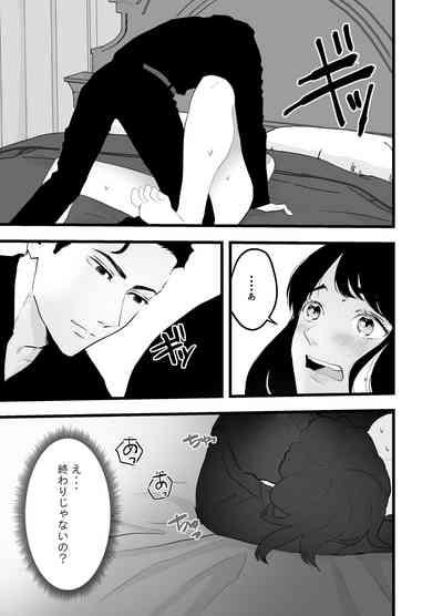 Fukanshou na Watashi ga  Ikasareta Hanashi 2 2
