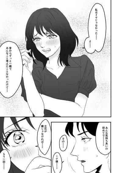 Fukanshou na Watashi ga  Ikasareta Hanashi 3 10