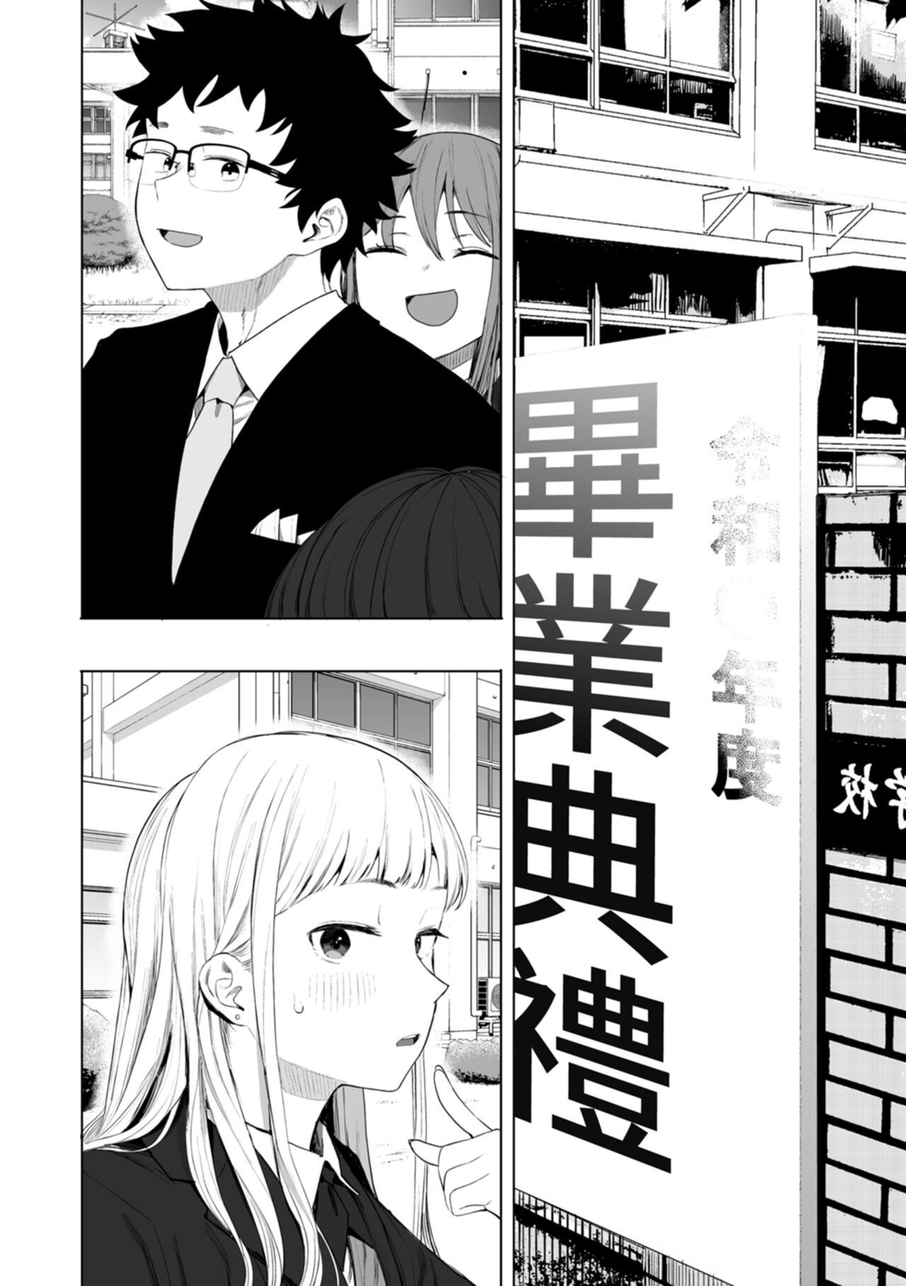 Eightman Sensei no Okage de Kanojo ga Dekimashita! | 感謝Eightman老師讓我交到女朋友! 185