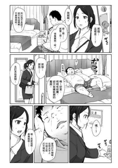 Soshite Hitozuma wa Netorareta. | 愛情總是一再讓我絕望。 10