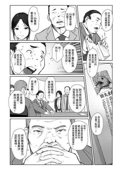 Soshite Hitozuma wa Netorareta. | 愛情總是一再讓我絕望。 6