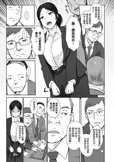 Soshite Hitozuma wa Netorareta. | 愛情總是一再讓我絕望。 7