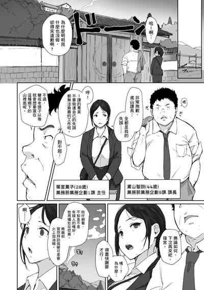 Soshite Hitozuma wa Netorareta. | 愛情總是一再讓我絕望。 8