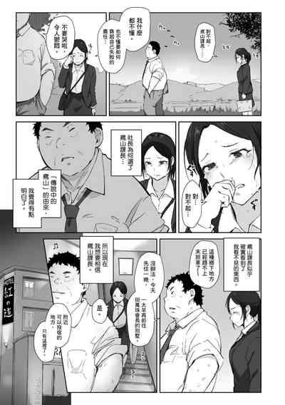 Soshite Hitozuma wa Netorareta. | 愛情總是一再讓我絕望。 9