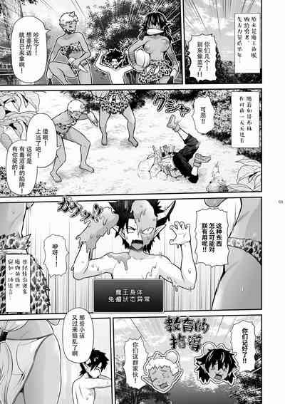 Maou Ikusei Keikaku Level 2 4