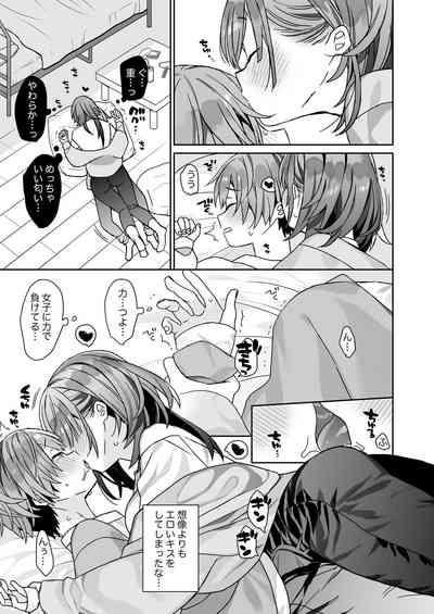 小柄な男の子がでかい女の子とH 6