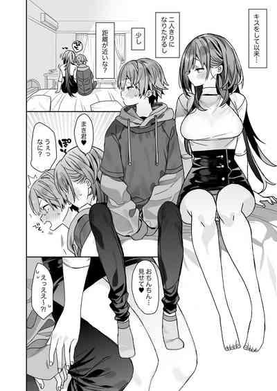 小柄な男の子がでかい女の子とH 7