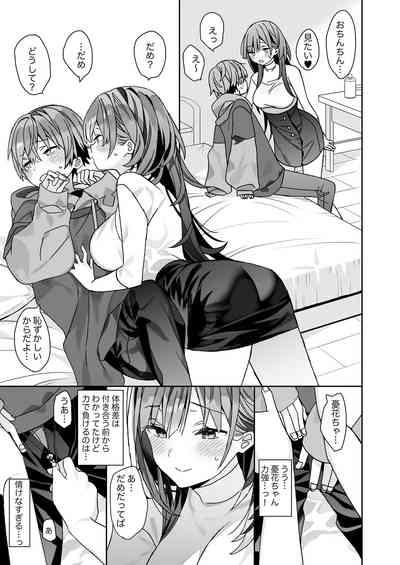 小柄な男の子がでかい女の子とH 8