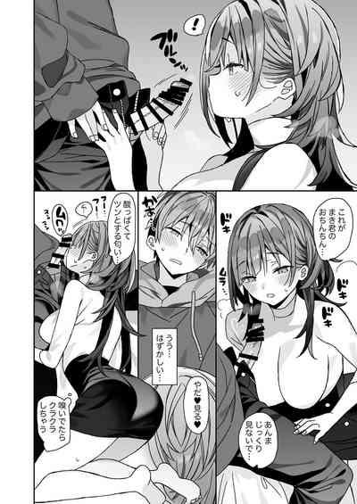 小柄な男の子がでかい女の子とH 9