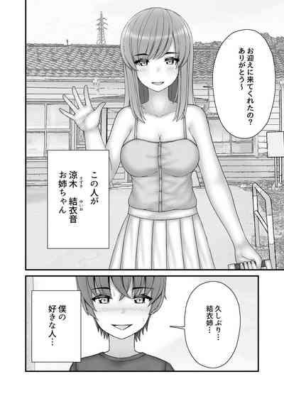 Akogare no Onee-san wa Shibararete Boku no Mono 5