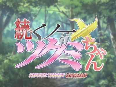 Zoku Kunoichi Tsugumi-chan 2