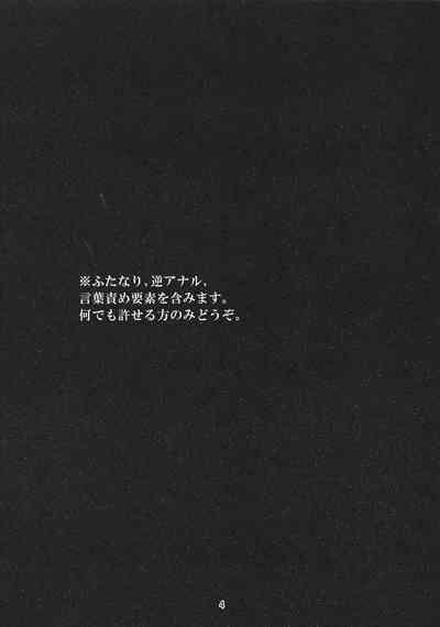 Torikago no Tawamure 3