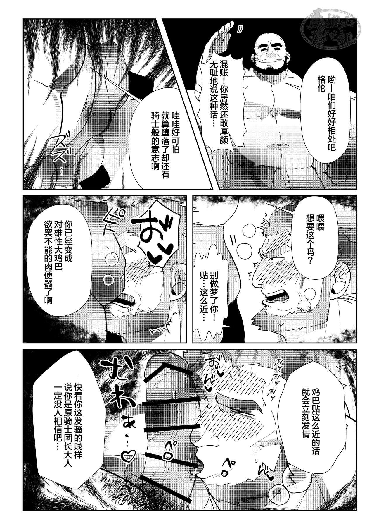 Kisi Dantyou No Zyunan|骑士团长的受难 - Page 26
