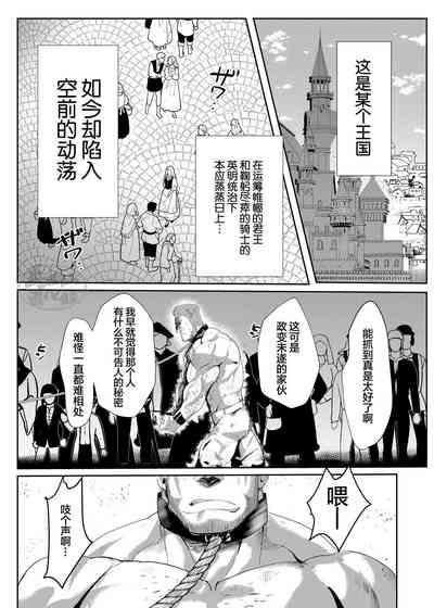 Kisi Dantyou No Zyunan|骑士团长的受难 2