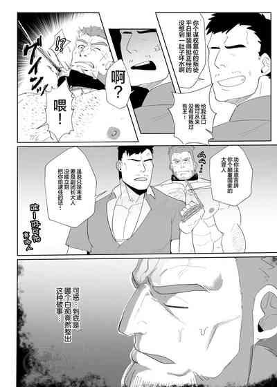 Kisi Dantyou No Zyunan|骑士团长的受难 4