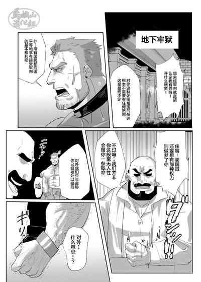 Kisi Dantyou No Zyunan|骑士团长的受难 5