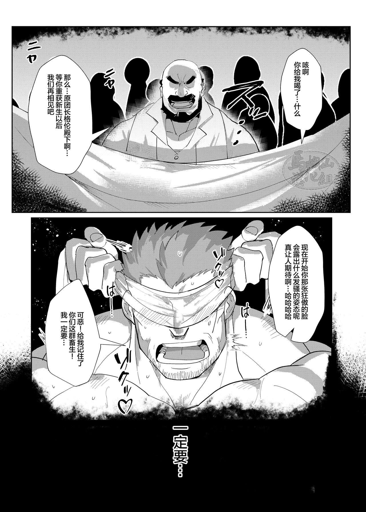 Kisi Dantyou No Zyunan|骑士团长的受难 - Page 7