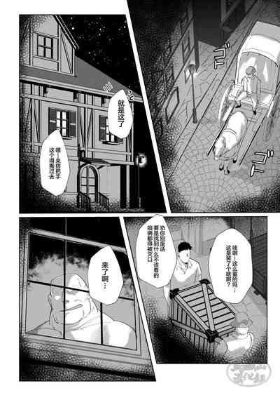 Kisi Dantyou No Zyunan|骑士团长的受难 8