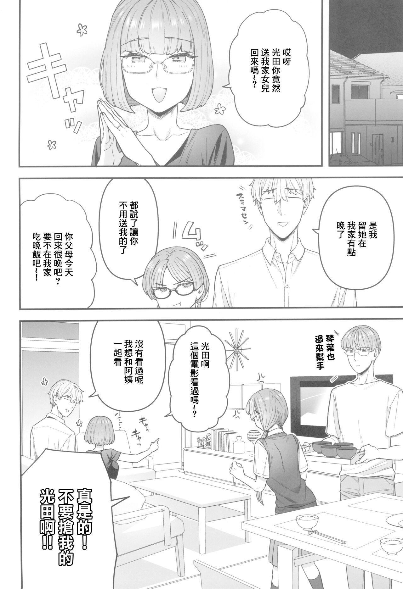 Iinchou to Mitsuda-kun 17