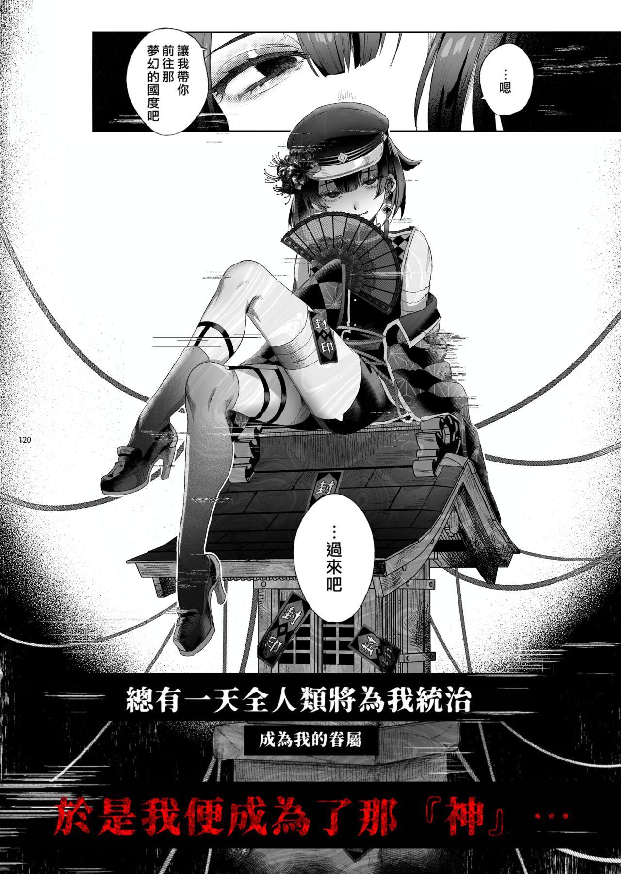 Shounen Toshi Densetsu Shinoshima Raise Gendai Hen 118