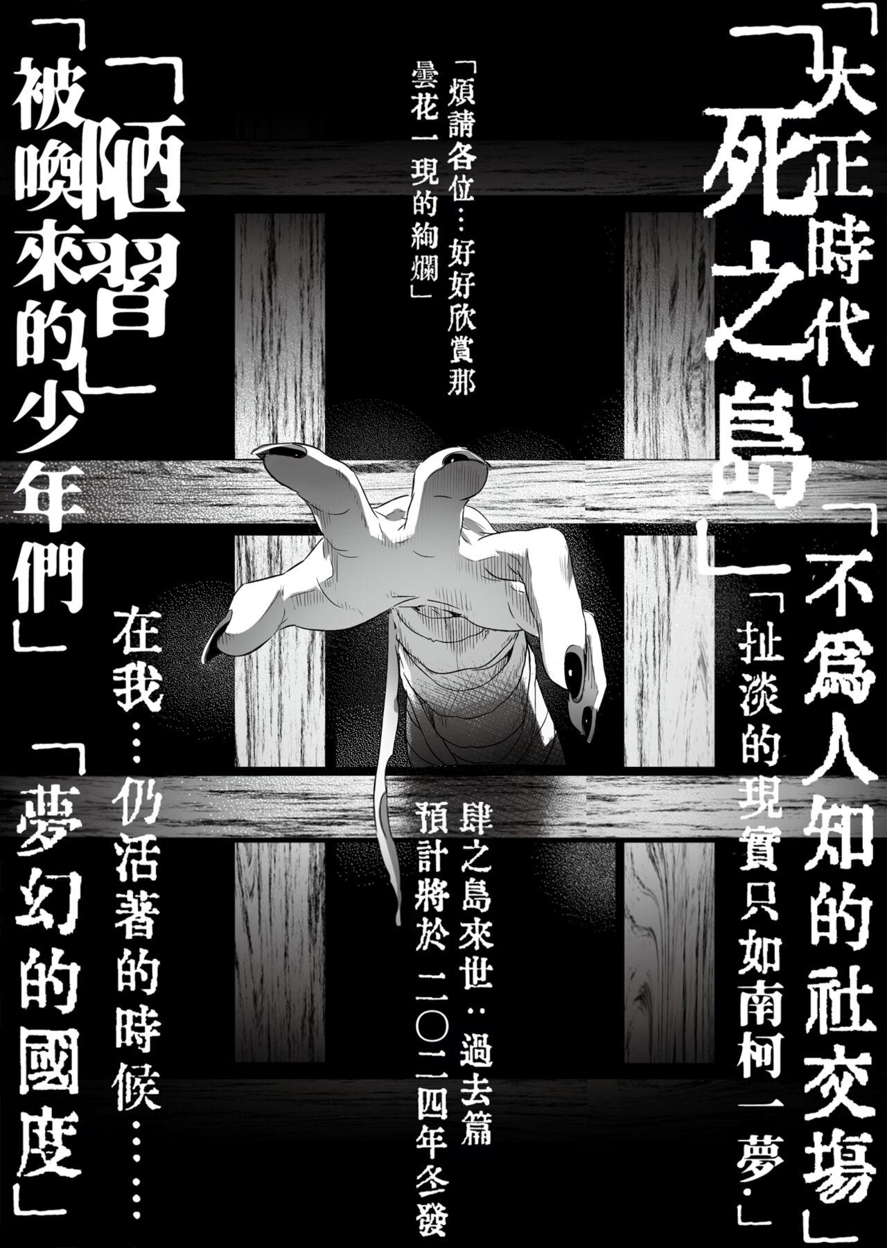 Shounen Toshi Densetsu Shinoshima Raise Gendai Hen 120