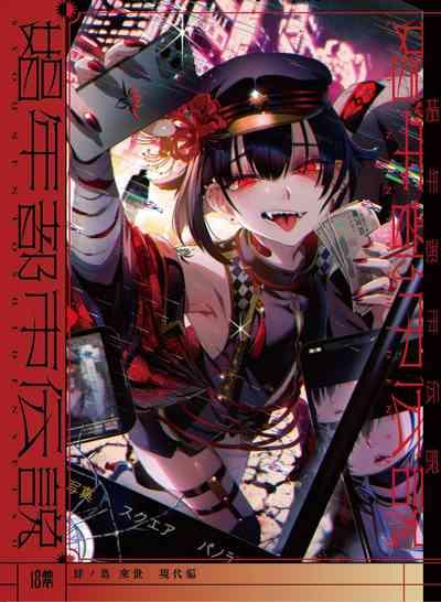 Shounen Toshi Densetsu Shinoshima Raise Gendai Hen 1