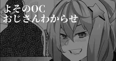 サチュエルちゃんはおじさんにつかまった 1